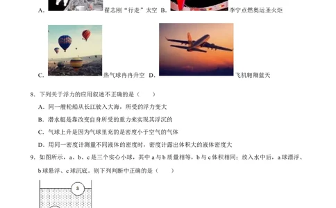 10.3物体的沉浮条件八年级物理下册课时同步分层训练（人教版）（原卷版）_初中全科电子版试卷练习试题_物理_8年级下册物理试题_人教版物理八年级下课时练习（045份）