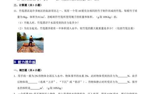 10.3物体的沉浮条件八年级物理下册课时同步分层训练（人教版）（原卷版）_初中全科电子版试卷练习试题_物理_8年级下册物理试题_人教版物理八年级下课时练习（045份）