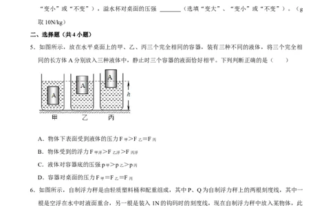 10.3物体的沉浮条件八年级物理下册课时同步分层训练（人教版）（原卷版）_初中全科电子版试卷练习试题_物理_8年级下册物理试题_人教版物理八年级下课时练习（045份）