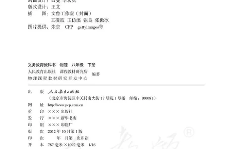 物理八年级下册_初中电子课本_部编人教初中全套电子课本_人教版物理八年级下册课本及教师用书