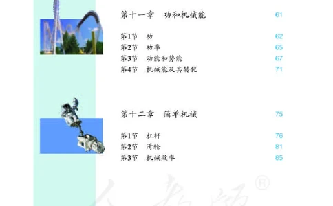 物理八年级下册_初中电子课本_部编人教初中全套电子课本_人教版物理八年级下册课本及教师用书