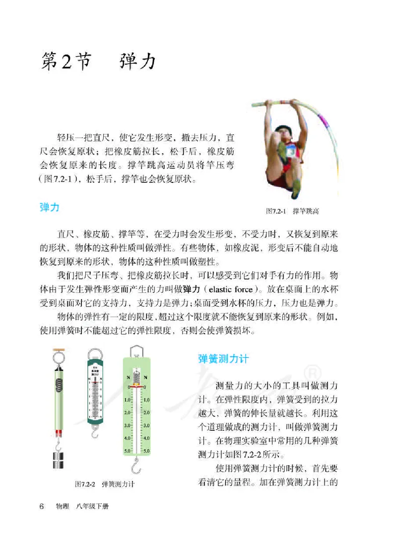 物理八年级下册_初中电子课本_部编人教初中全套电子课本_人教版物理八年级下册课本及教师用书