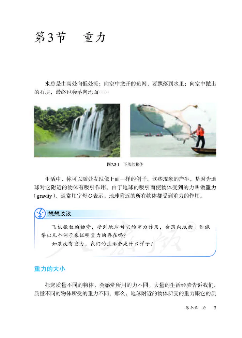 物理八年级下册_初中电子课本_部编人教初中全套电子课本_人教版物理八年级下册课本及教师用书