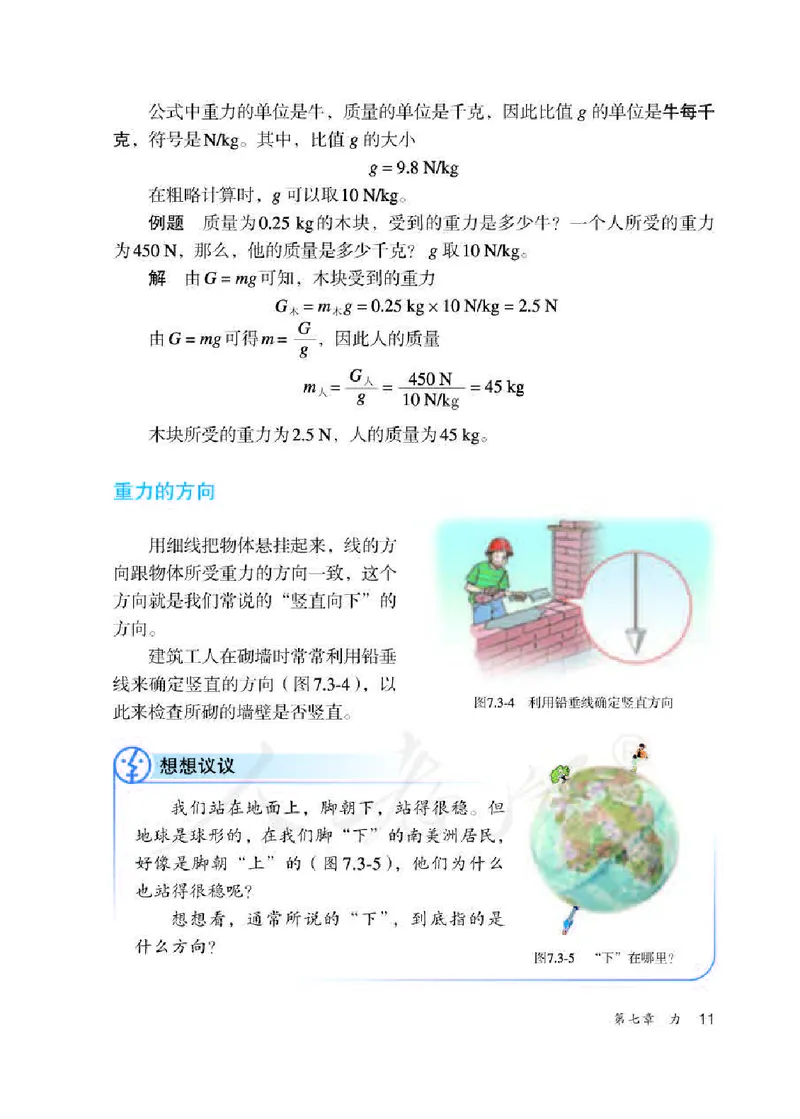 物理八年级下册_初中电子课本_部编人教初中全套电子课本_人教版物理八年级下册课本及教师用书