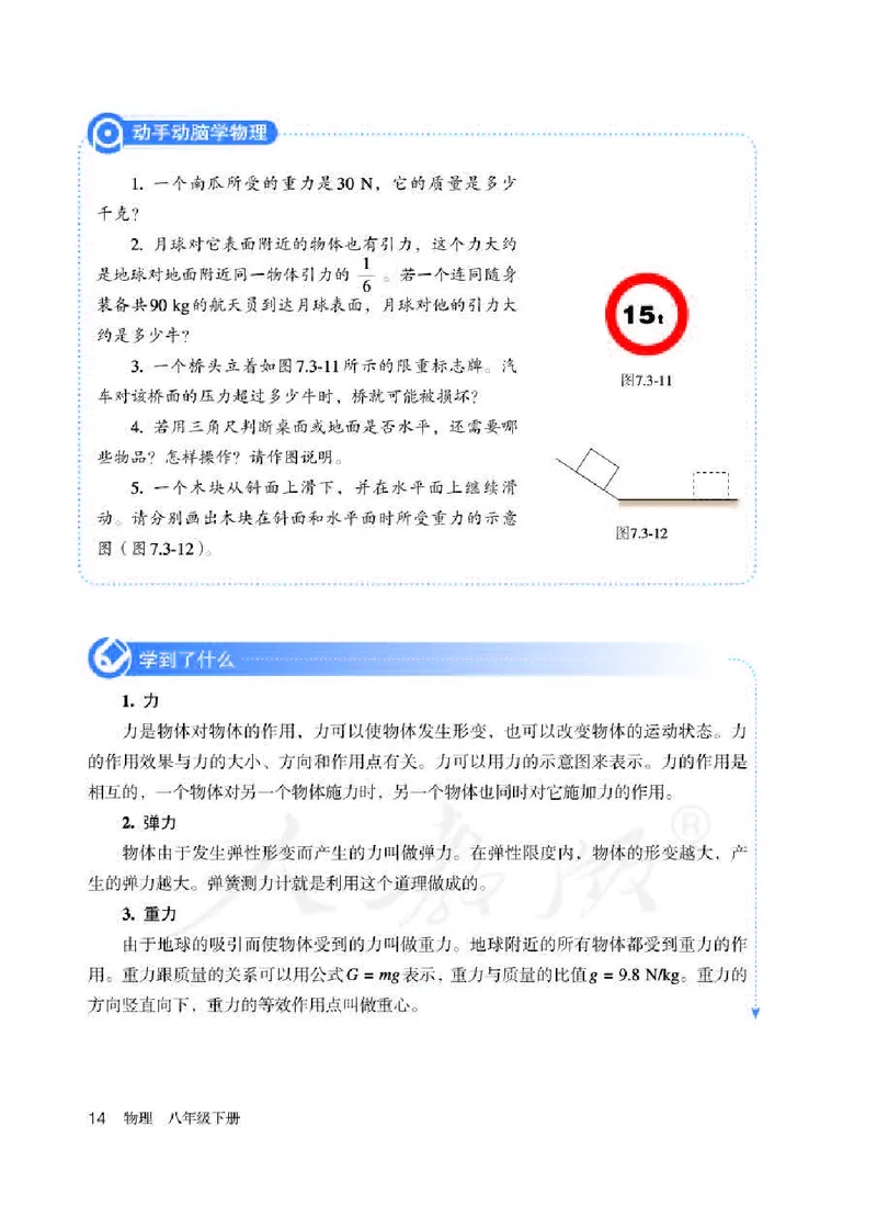 物理八年级下册_初中电子课本_部编人教初中全套电子课本_人教版物理八年级下册课本及教师用书