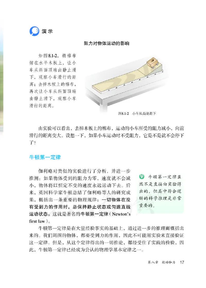 物理八年级下册_初中电子课本_部编人教初中全套电子课本_人教版物理八年级下册课本及教师用书