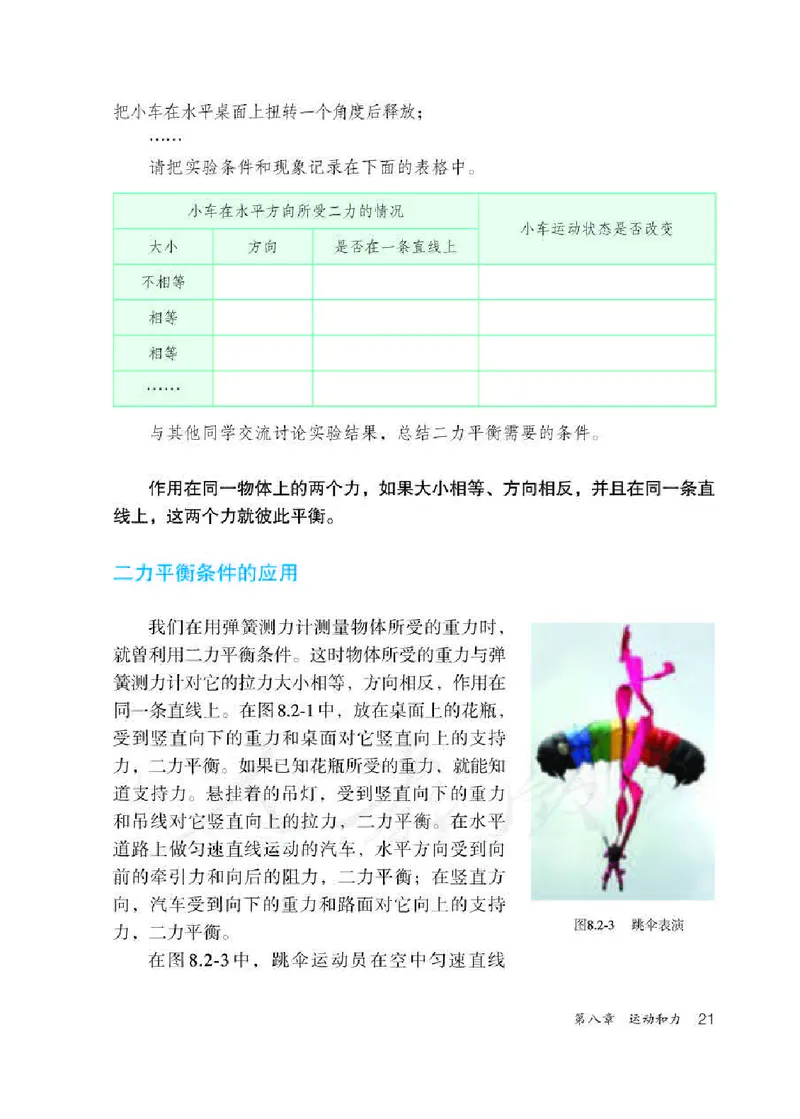 物理八年级下册_初中电子课本_部编人教初中全套电子课本_人教版物理八年级下册课本及教师用书