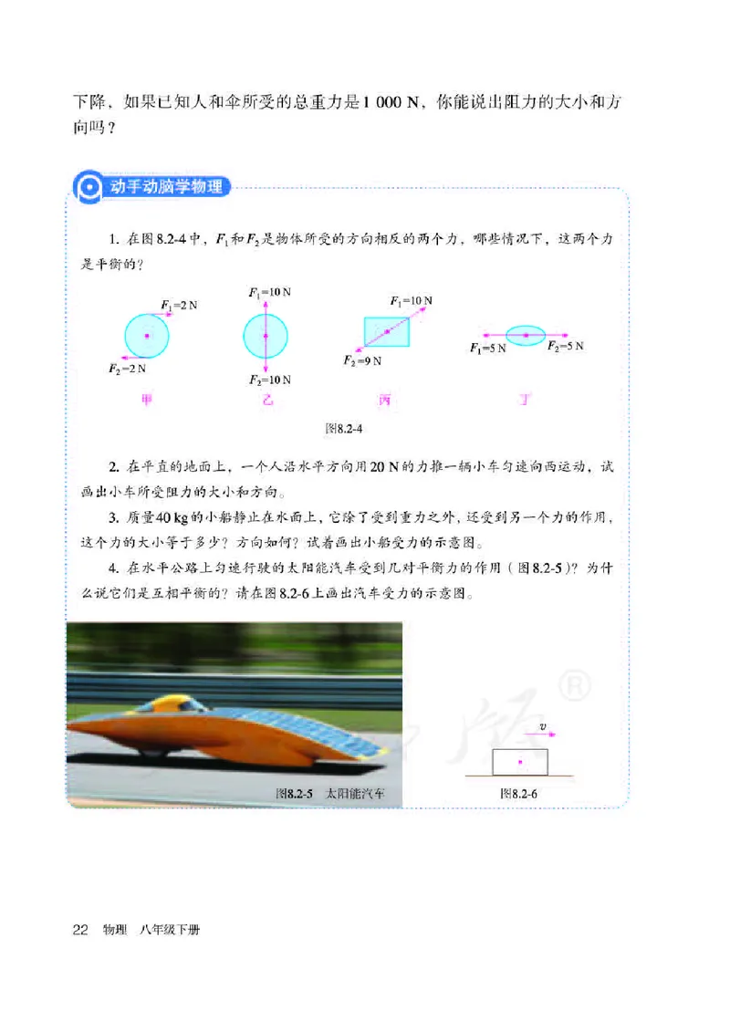 物理八年级下册_初中电子课本_部编人教初中全套电子课本_人教版物理八年级下册课本及教师用书