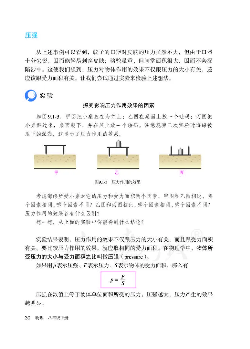 物理八年级下册_初中电子课本_部编人教初中全套电子课本_人教版物理八年级下册课本及教师用书