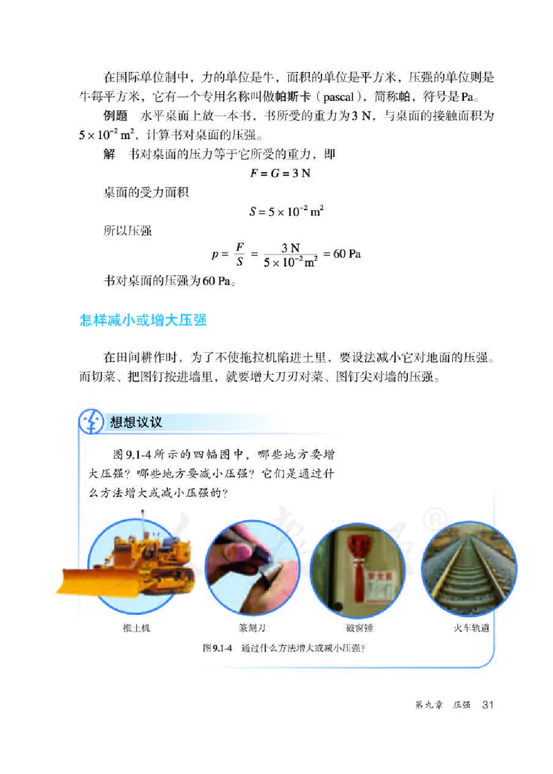 物理八年级下册_初中电子课本_部编人教初中全套电子课本_人教版物理八年级下册课本及教师用书