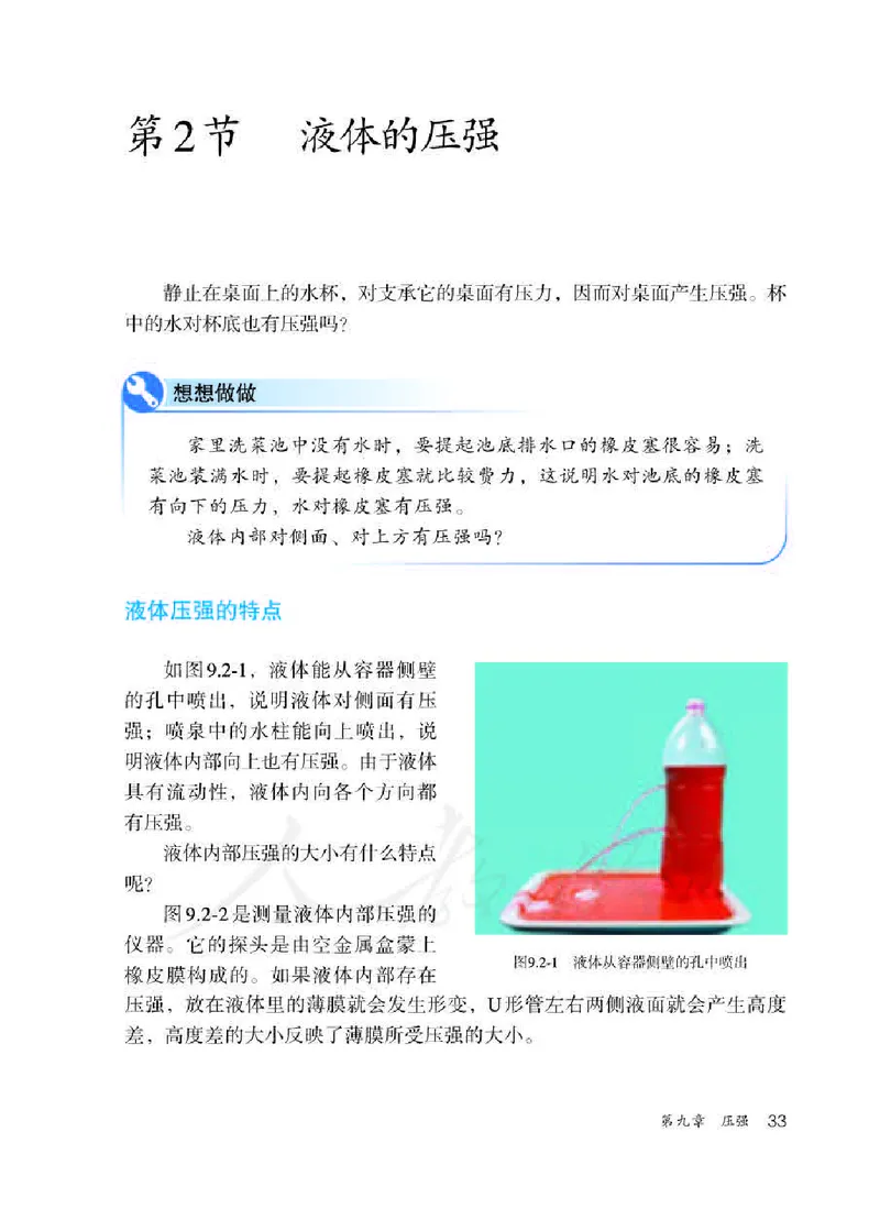 物理八年级下册_初中电子课本_部编人教初中全套电子课本_人教版物理八年级下册课本及教师用书