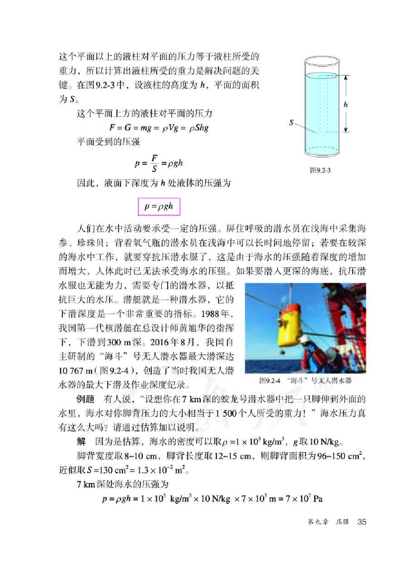 物理八年级下册_初中电子课本_部编人教初中全套电子课本_人教版物理八年级下册课本及教师用书
