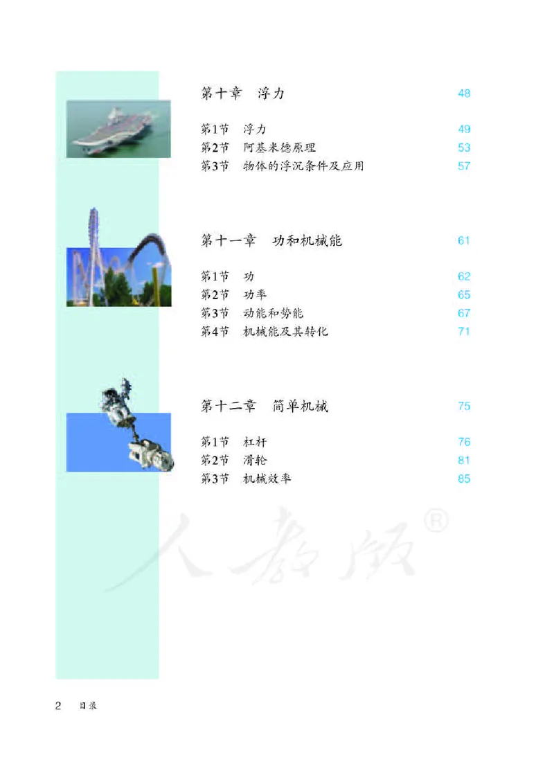 物理八年级下册_初中电子课本_部编人教初中全套电子课本_人教版物理八年级下册课本及教师用书