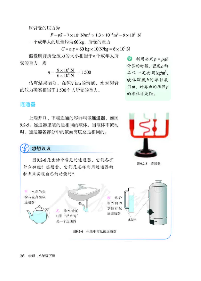 物理八年级下册_初中电子课本_部编人教初中全套电子课本_人教版物理八年级下册课本及教师用书