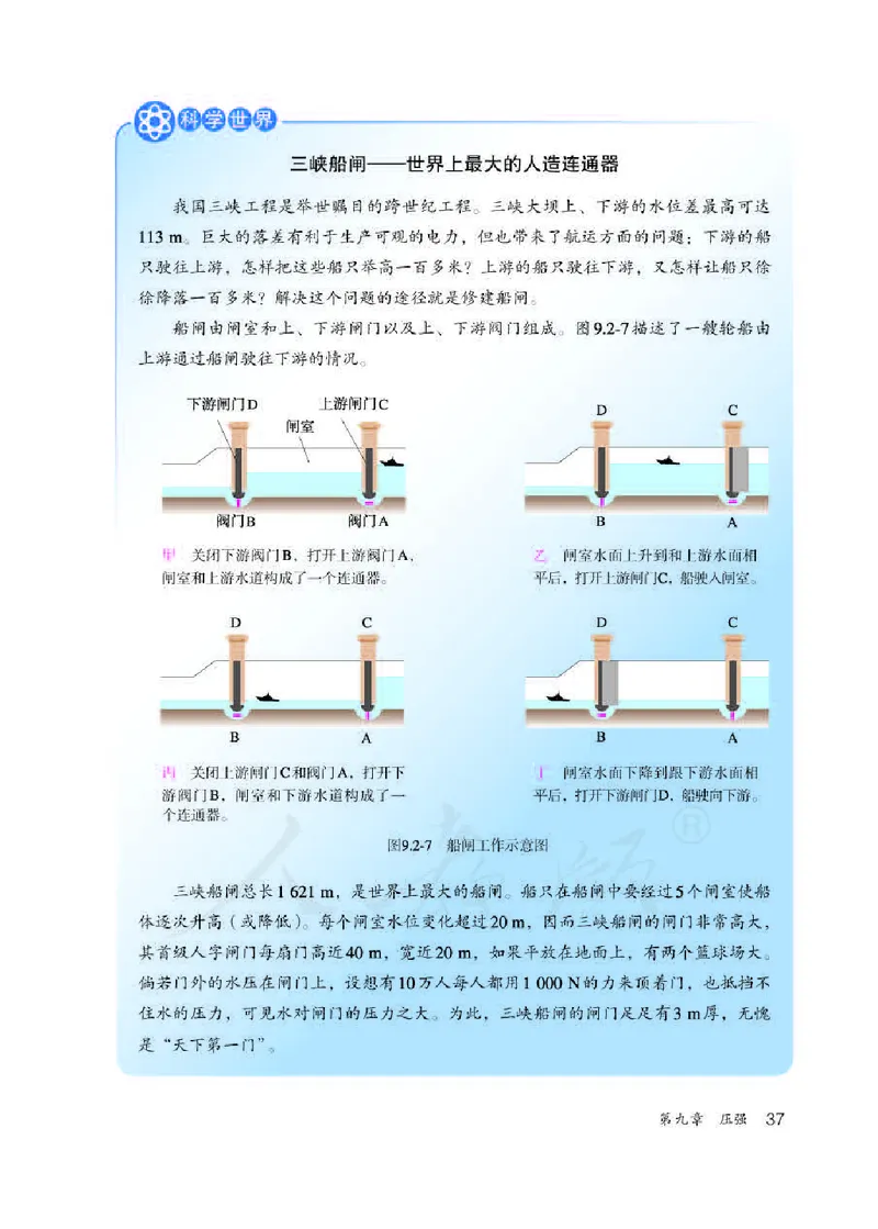 物理八年级下册_初中电子课本_部编人教初中全套电子课本_人教版物理八年级下册课本及教师用书