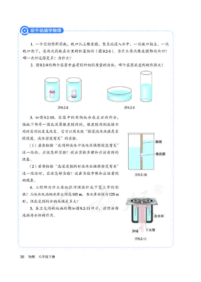 物理八年级下册_初中电子课本_部编人教初中全套电子课本_人教版物理八年级下册课本及教师用书