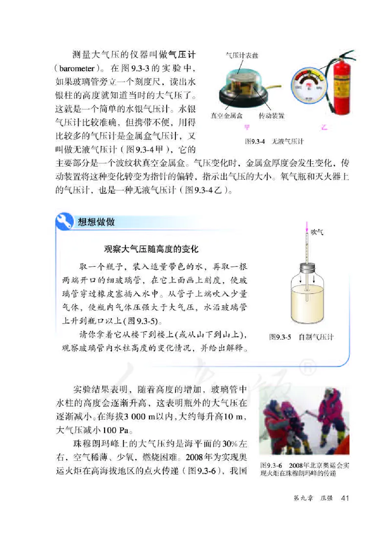 物理八年级下册_初中电子课本_部编人教初中全套电子课本_人教版物理八年级下册课本及教师用书