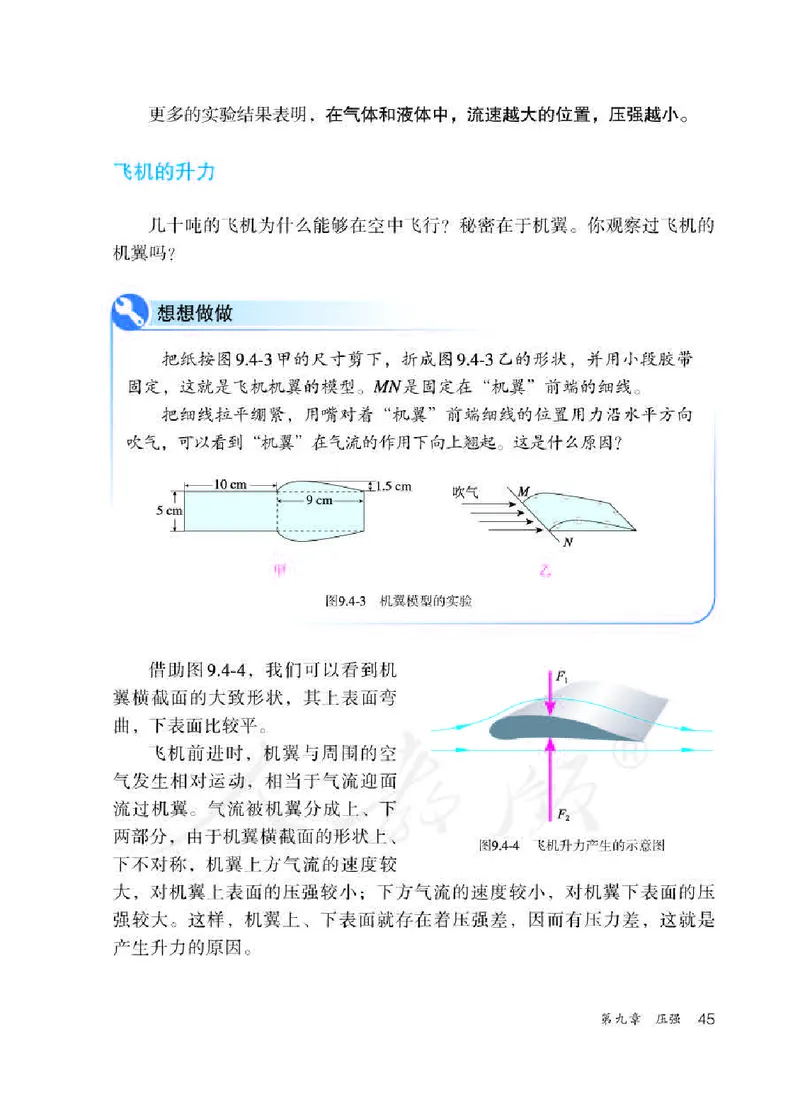 物理八年级下册_初中电子课本_部编人教初中全套电子课本_人教版物理八年级下册课本及教师用书