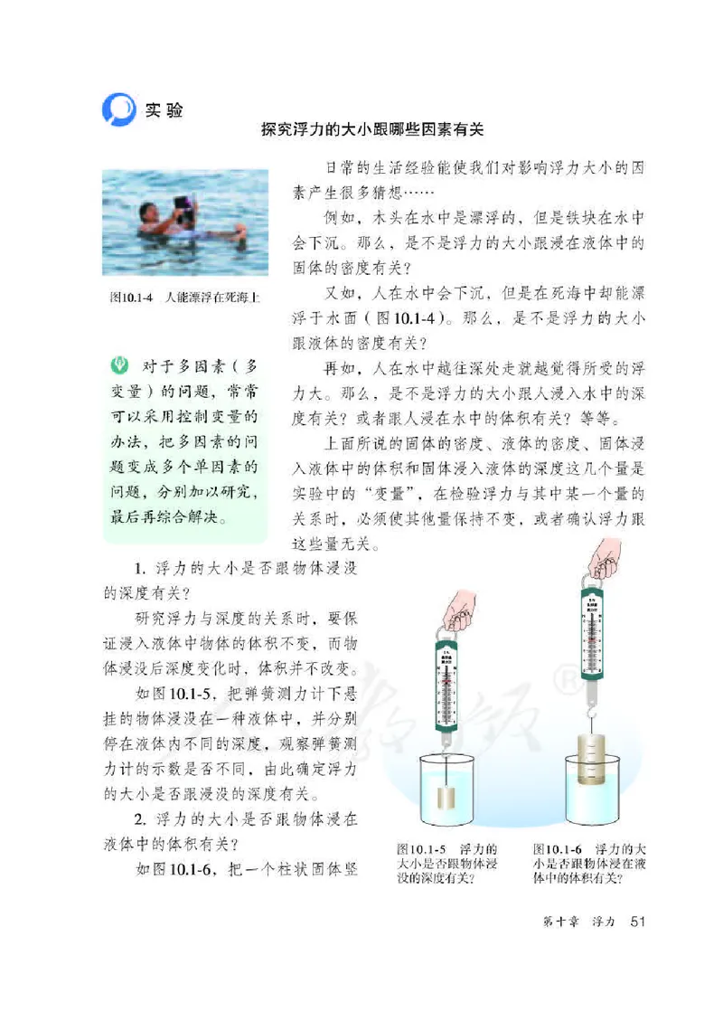 物理八年级下册_初中电子课本_部编人教初中全套电子课本_人教版物理八年级下册课本及教师用书
