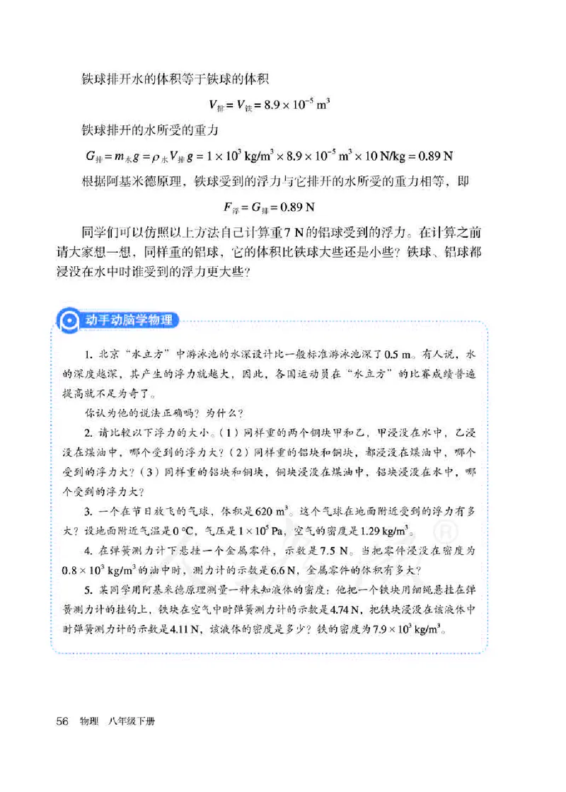 物理八年级下册_初中电子课本_部编人教初中全套电子课本_人教版物理八年级下册课本及教师用书