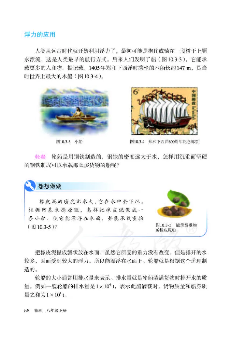 物理八年级下册_初中电子课本_部编人教初中全套电子课本_人教版物理八年级下册课本及教师用书