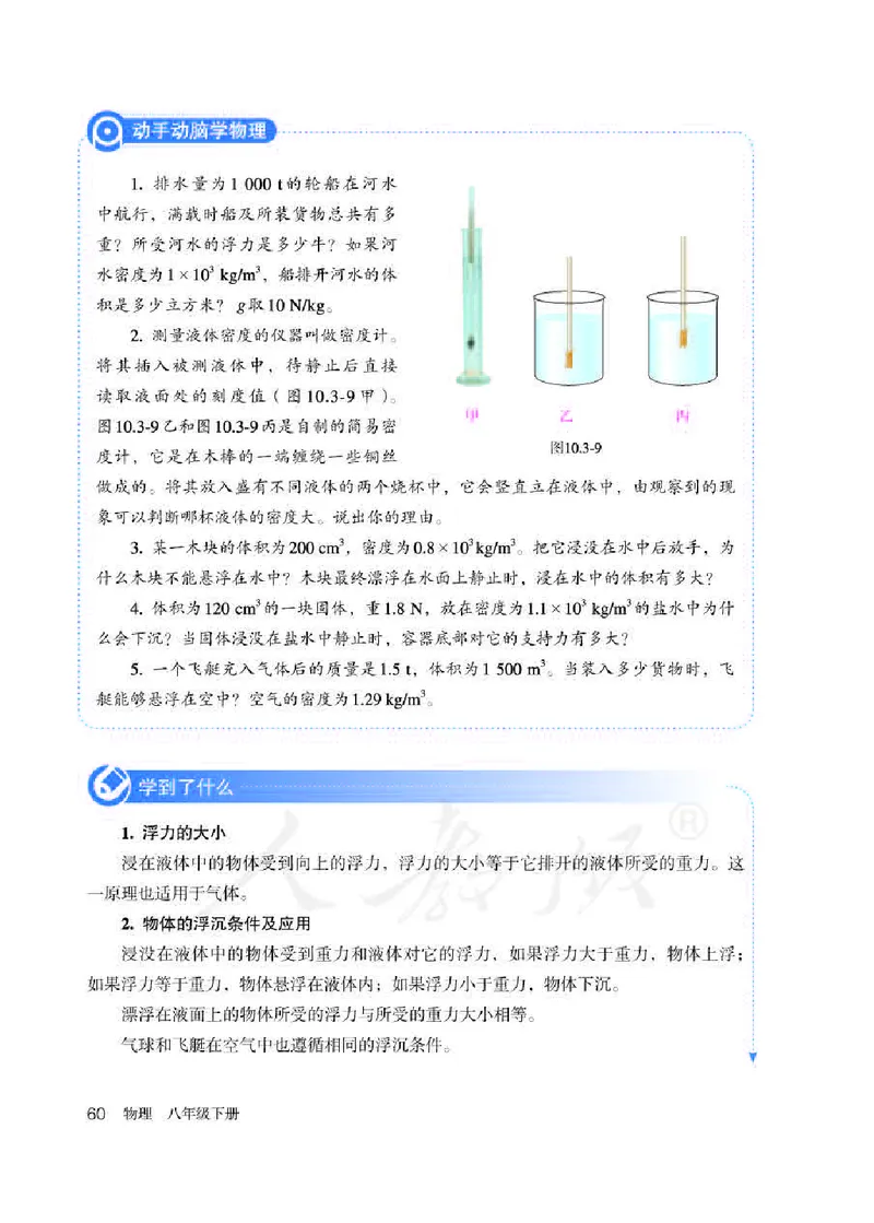 物理八年级下册_初中电子课本_部编人教初中全套电子课本_人教版物理八年级下册课本及教师用书