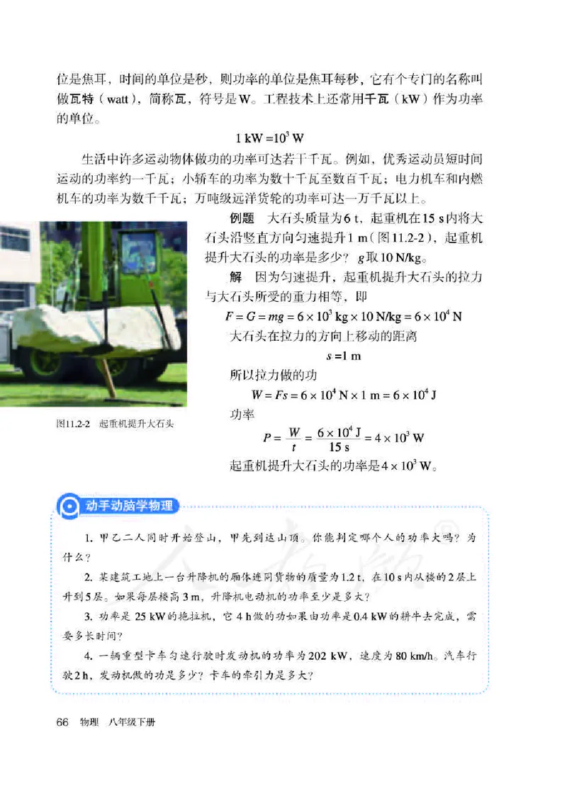 物理八年级下册_初中电子课本_部编人教初中全套电子课本_人教版物理八年级下册课本及教师用书