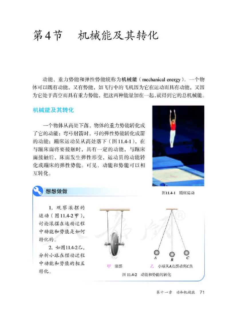 物理八年级下册_初中电子课本_部编人教初中全套电子课本_人教版物理八年级下册课本及教师用书