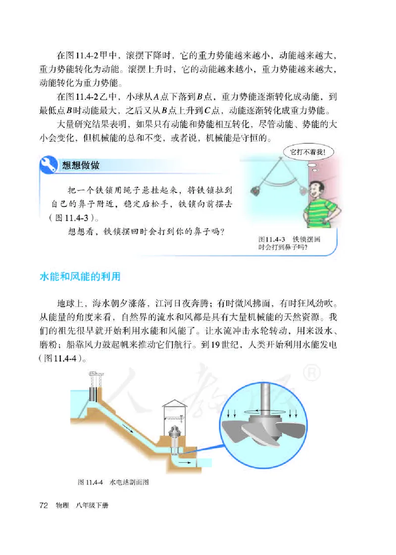 物理八年级下册_初中电子课本_部编人教初中全套电子课本_人教版物理八年级下册课本及教师用书