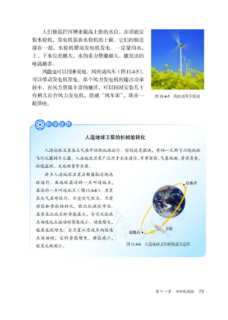 物理八年级下册_初中电子课本_部编人教初中全套电子课本_人教版物理八年级下册课本及教师用书