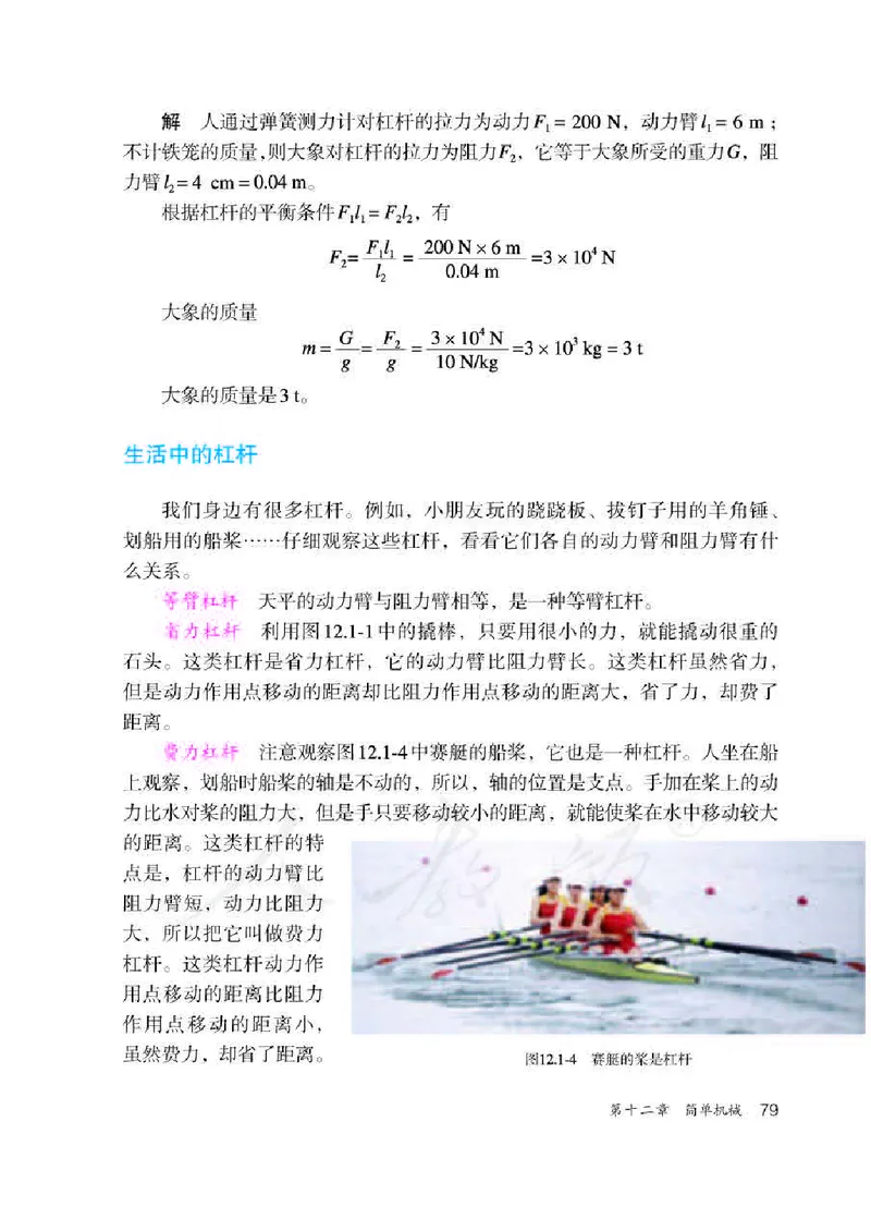 物理八年级下册_初中电子课本_部编人教初中全套电子课本_人教版物理八年级下册课本及教师用书