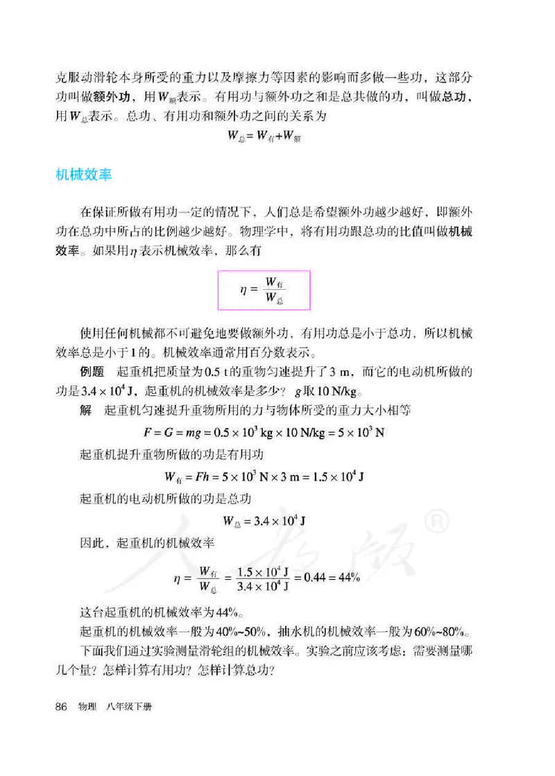 物理八年级下册_初中电子课本_部编人教初中全套电子课本_人教版物理八年级下册课本及教师用书