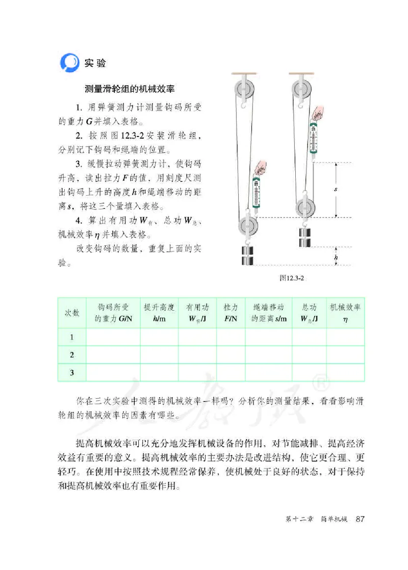 物理八年级下册_初中电子课本_部编人教初中全套电子课本_人教版物理八年级下册课本及教师用书