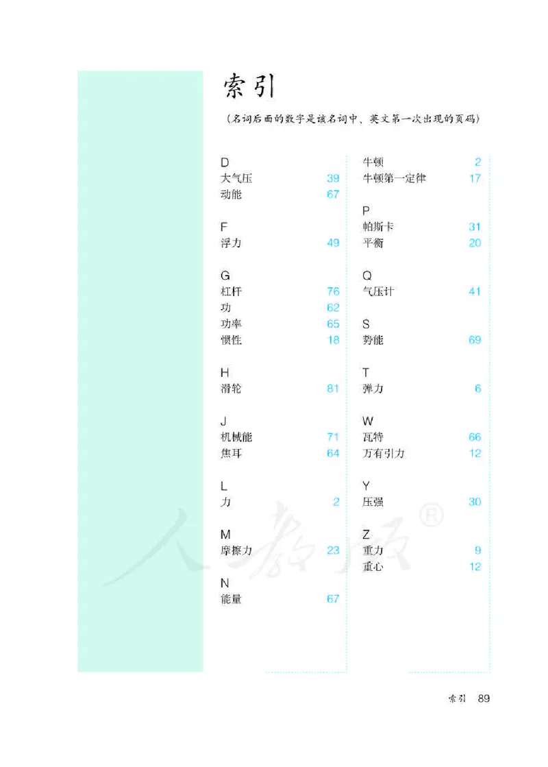 物理八年级下册_初中电子课本_部编人教初中全套电子课本_人教版物理八年级下册课本及教师用书