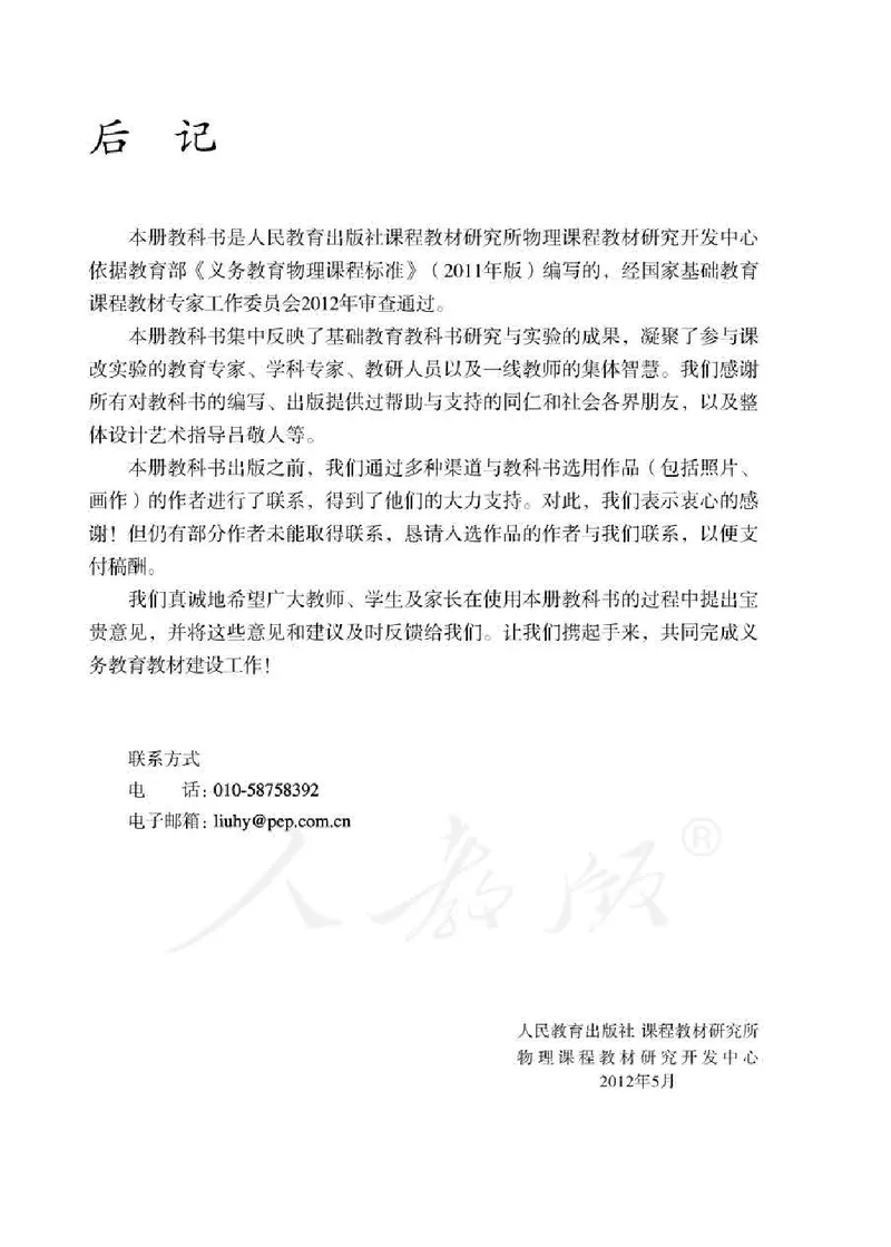 物理八年级下册_初中电子课本_部编人教初中全套电子课本_人教版物理八年级下册课本及教师用书