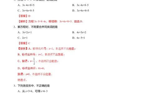 3.2解一元一次方程（一）&mdash;&mdash;合并同类项与移项-七年级数学人教版（上册）（解析版）_初中全科电子版试卷练习试题_数学_7上初中人教版数学练习、试卷24新版已更新