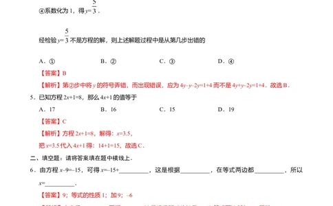 3.2解一元一次方程（一）&mdash;&mdash;合并同类项与移项-七年级数学人教版（上册）（解析版）_初中全科电子版试卷练习试题_数学_7上初中人教版数学练习、试卷24新版已更新