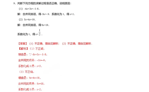 3.2解一元一次方程（一）&mdash;&mdash;合并同类项与移项-七年级数学人教版（上册）（解析版）_初中全科电子版试卷练习试题_数学_7上初中人教版数学练习、试卷24新版已更新