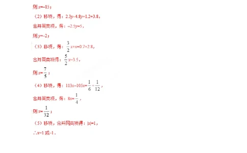 3.2解一元一次方程（一）&mdash;&mdash;合并同类项与移项-七年级数学人教版（上册）（解析版）_初中全科电子版试卷练习试题_数学_7上初中人教版数学练习、试卷24新版已更新
