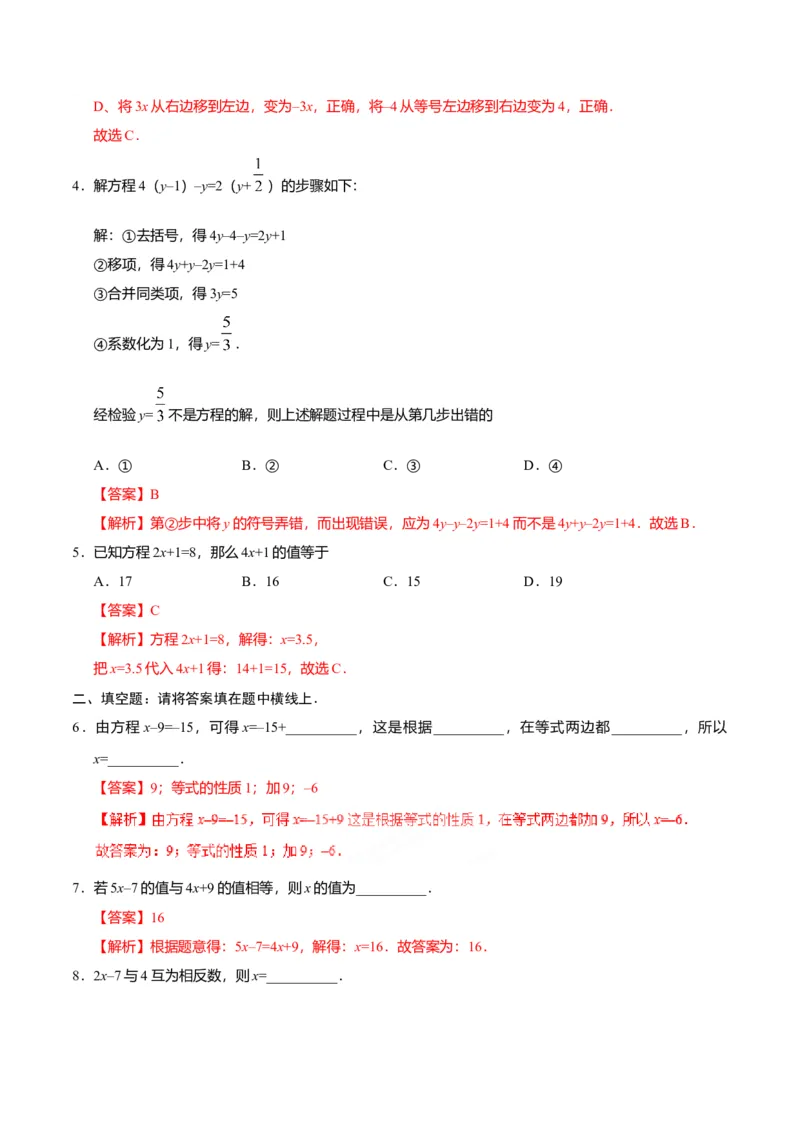 3.2解一元一次方程（一）&mdash;&mdash;合并同类项与移项-七年级数学人教版（上册）（解析版）_初中全科电子版试卷练习试题_数学_7上初中人教版数学练习、试卷24新版已更新