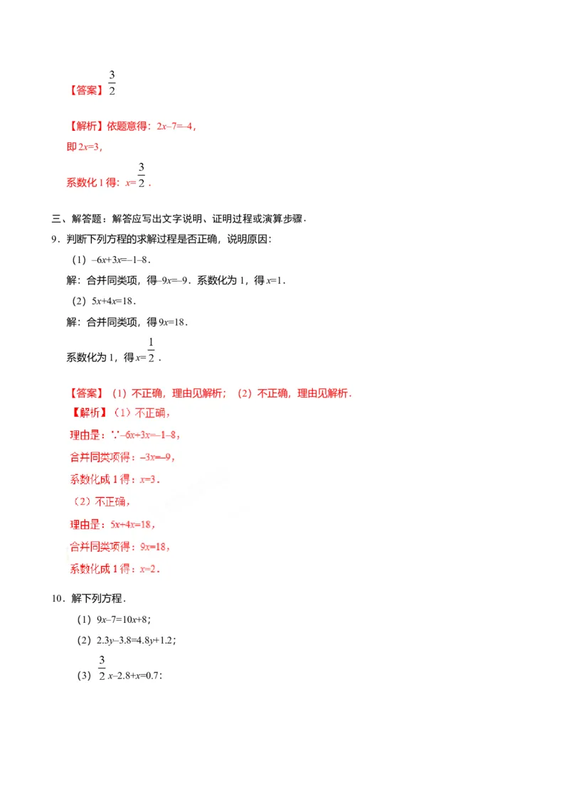 3.2解一元一次方程（一）&mdash;&mdash;合并同类项与移项-七年级数学人教版（上册）（解析版）_初中全科电子版试卷练习试题_数学_7上初中人教版数学练习、试卷24新版已更新