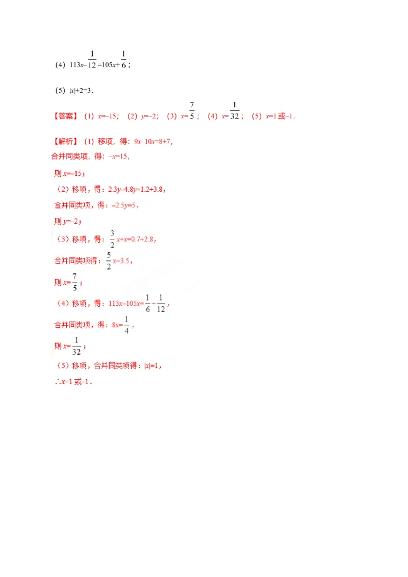 3.2解一元一次方程（一）&mdash;&mdash;合并同类项与移项-七年级数学人教版（上册）（解析版）_初中全科电子版试卷练习试题_数学_7上初中人教版数学练习、试卷24新版已更新