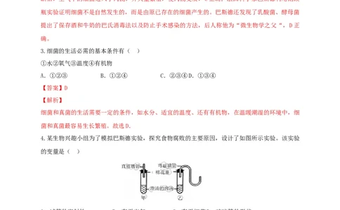 专题04细菌、真菌和病毒-（人教版）（解析版）_初中全科电子版试卷练习试题_生物_生物8上练习_人教生物8年级上专项练习23份_第1套八年级生物上册专项（人教版）09份