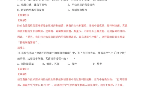 专题04细菌、真菌和病毒-（人教版）（解析版）_初中全科电子版试卷练习试题_生物_生物8上练习_人教生物8年级上专项练习23份_第1套八年级生物上册专项（人教版）09份