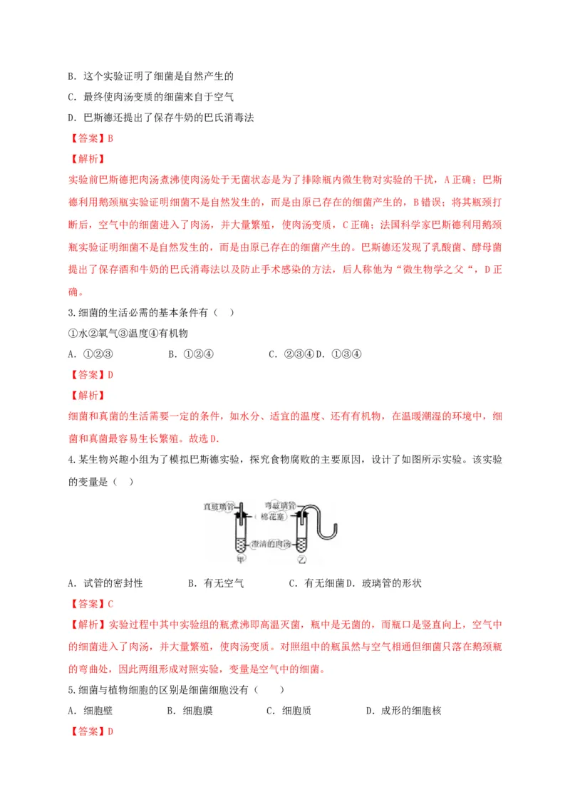专题04细菌、真菌和病毒-（人教版）（解析版）_初中全科电子版试卷练习试题_生物_生物8上练习_人教生物8年级上专项练习23份_第1套八年级生物上册专项（人教版）09份