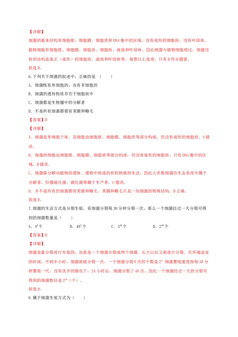 专题04细菌、真菌和病毒-（人教版）（解析版）_初中全科电子版试卷练习试题_生物_生物8上练习_人教生物8年级上专项练习23份_第1套八年级生物上册专项（人教版）09份