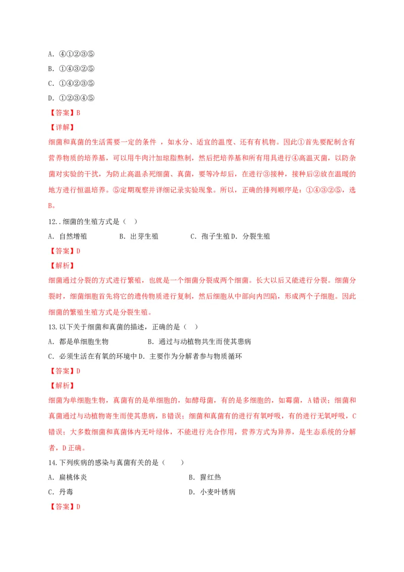 专题04细菌、真菌和病毒-（人教版）（解析版）_初中全科电子版试卷练习试题_生物_生物8上练习_人教生物8年级上专项练习23份_第1套八年级生物上册专项（人教版）09份