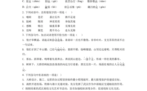 4.九年级下学期期中语文试题（原卷版）_初中全科电子版试卷练习试题_语文_9下初中部编版语文练习、试卷_部编语文九年级下期中试卷（006份）