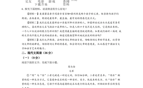 4.九年级下学期期中语文试题（原卷版）_初中全科电子版试卷练习试题_语文_9下初中部编版语文练习、试卷_部编语文九年级下期中试卷（006份）