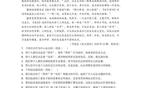 4.九年级下学期期中语文试题（原卷版）_初中全科电子版试卷练习试题_语文_9下初中部编版语文练习、试卷_部编语文九年级下期中试卷（006份）
